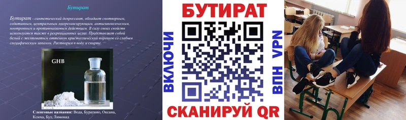 Бутират Butirat  Бокситогорск 