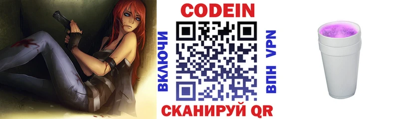 Кодеин напиток Lean (лин) Бокситогорск